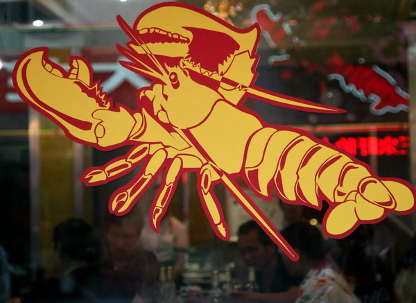 南京食用龙虾致病原因复杂 具体关联因素未查