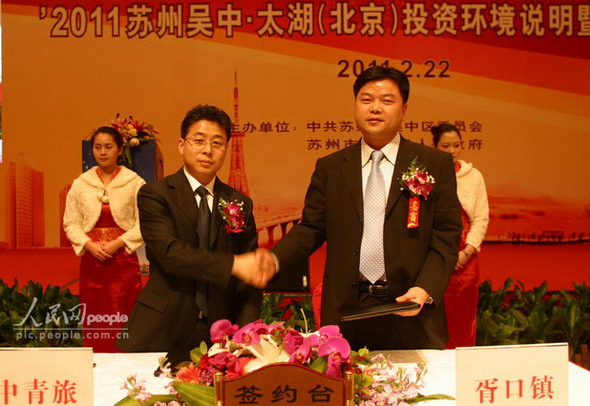 苏州吴中:展太湖山水魅力 对接央企共谋发展 (