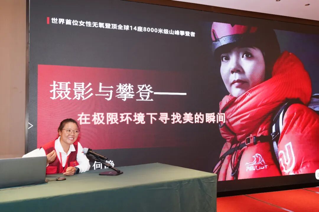 中国女摄影家协会理事、陕西省女摄影家协会副主席，世界首位女性无氧登顶14座8000米级山峰攀登者何静，进行《摄影与攀登：在极限环境中寻找美的瞬间》的主题分享。李霞 摄