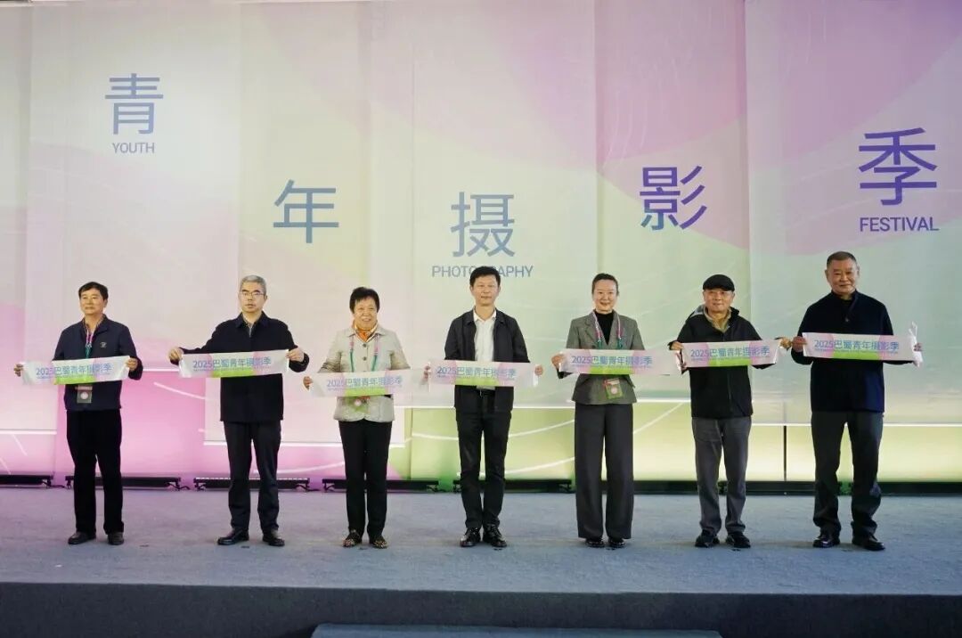 参会嘉宾共同为“2025巴蜀青年摄影季”启幕