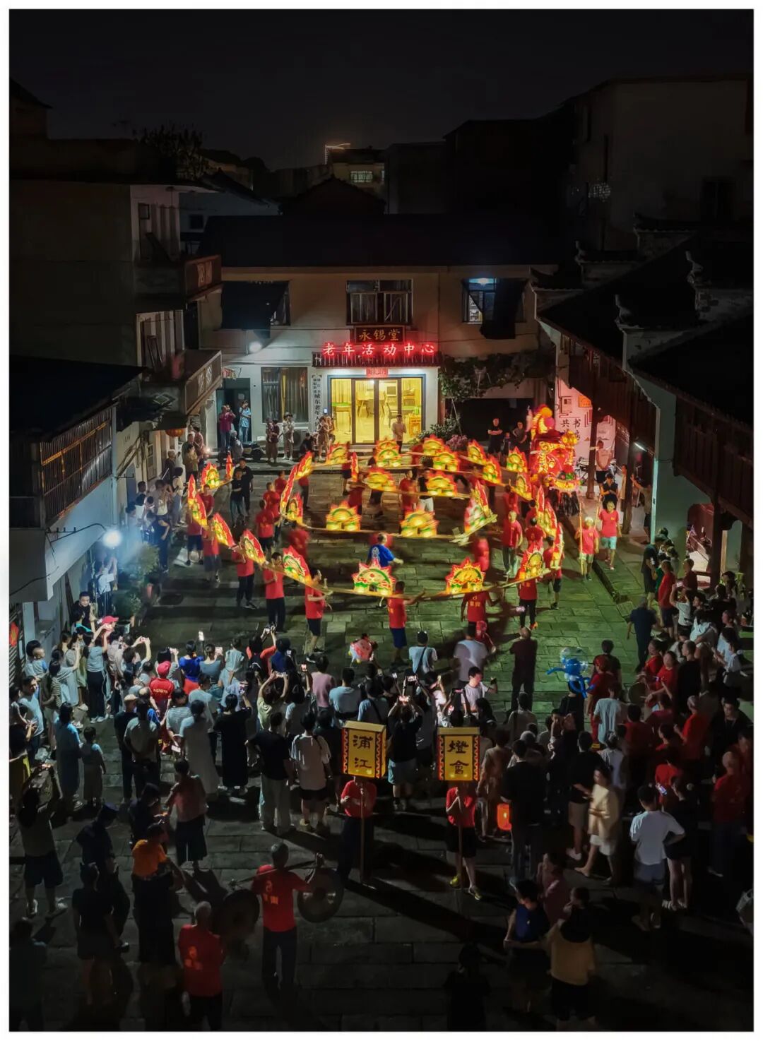 《浦江城夜,龙灯闹巷》 吴雨敏摄影