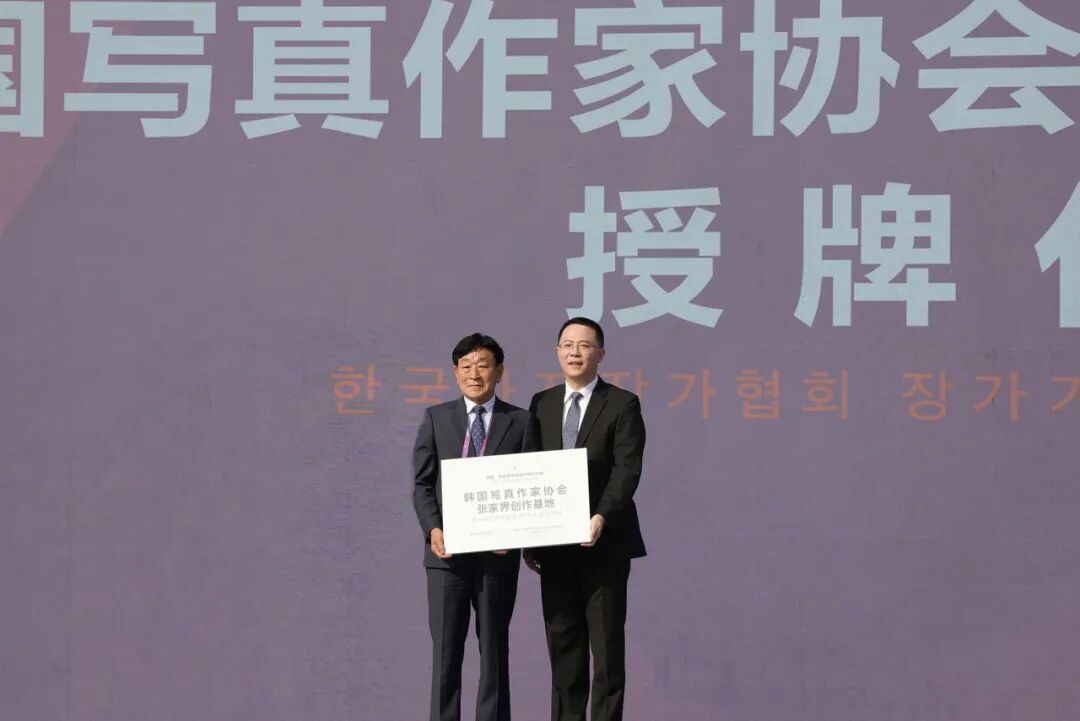 金砖国家影像联盟、韩国写真作家协会创作基地授牌仪式