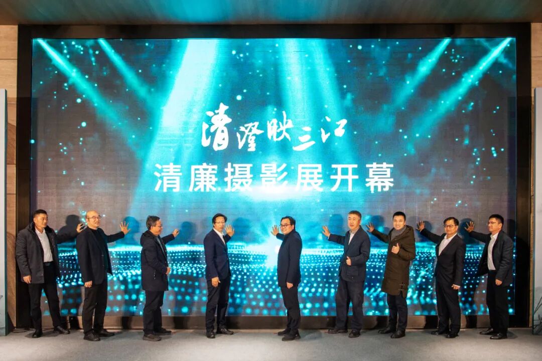 参会嘉宾共同为本次展览启幕