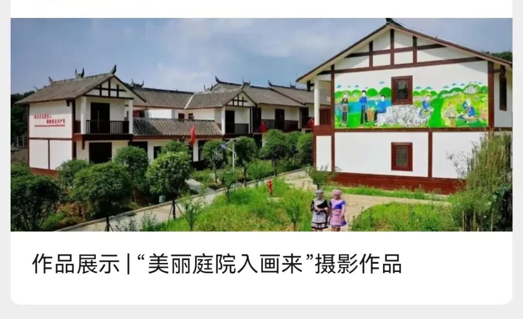 8月19日,在全国妇联妇女发展部的指导下,中国女摄影家协会面向社会征集“美丽庭院入画来”摄影作品,从来稿中评选出197幅。