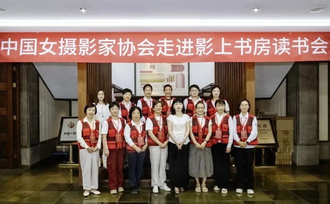 8月1日至5日,由中国女摄影家协会主办,浙江省嘉兴市影上摄影史料馆协办,影上书房承办的“中国女摄影家协会走进影上书房读书会”在嘉兴市影上摄影史料馆举行。读书会汇聚国内金像奖获得者、部分省女摄协主席以及有代表性的女摄影人。