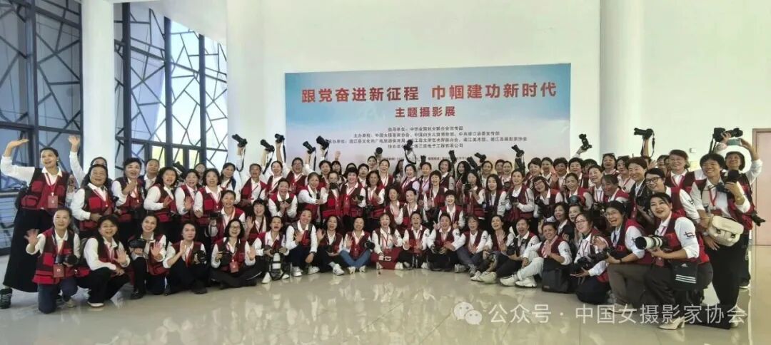 10月10日至15日,纪念中国女摄影家协会成立30周年,协会举办系列活动“致敬老一辈女摄影家”研修班,“跟党奋进新征程,巾帼建功新时代”为主题的摄影展。