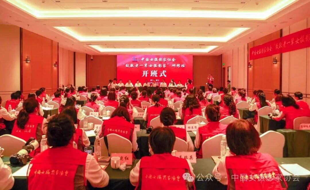 参加研修班培训的全国各省市县女摄影家协会负责人及优秀女摄影人共100余人在浙江省浦江县举行。