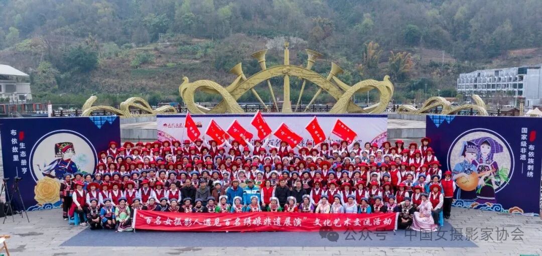 3月7日,由中国女摄影家协会组联部、贵州省册亨县人民政府、上海航空国际旅游(集团) 有限公司共同举办的“百名女摄影人遇见百名绣娘暨布依族非遗展演”文化交流活动在贵州省册亨县拉开帷幕。